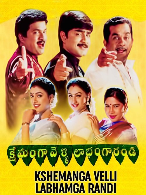 Kshemanga Velli Labhamga Randi (2000) poster