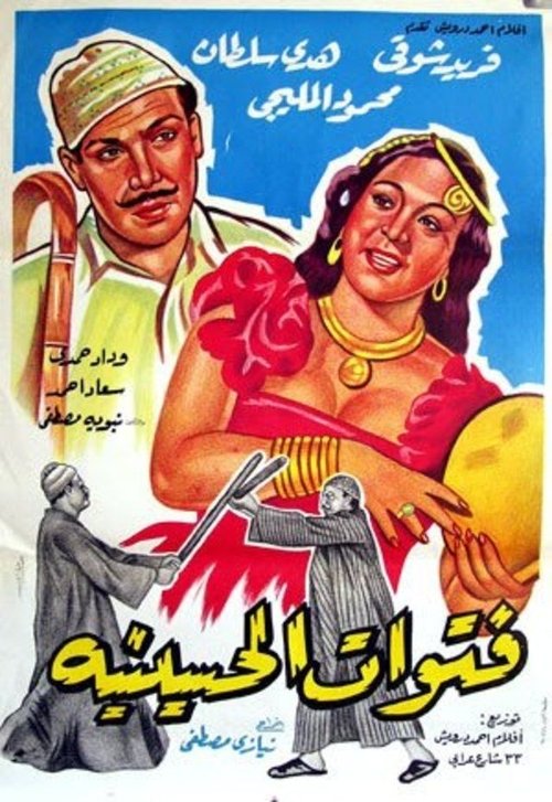 فتوات الحسينية (1954) poster