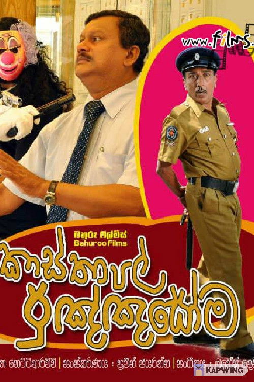 කොස්තාපල් පුඤ්ඤසෝම (2014) poster