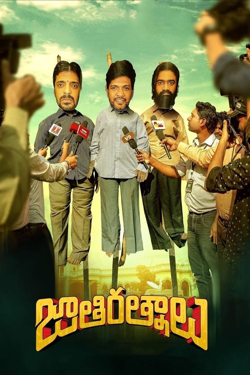 Jathi Ratnalu (2021) poster
