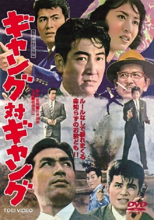 Gang vs. Gang (1962) poster