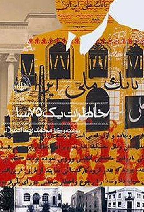 Khaterat-e yek 75 sale (2007) poster