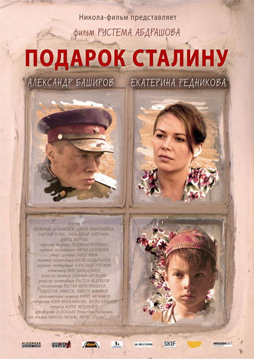 Подарок Сталину (2008) poster