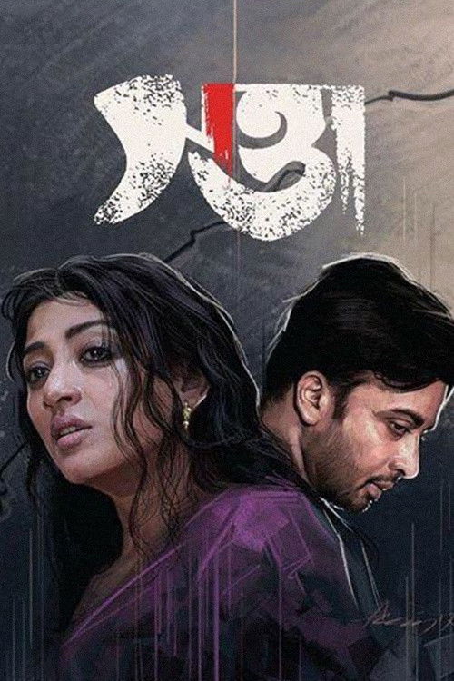 Swatta (2017) poster