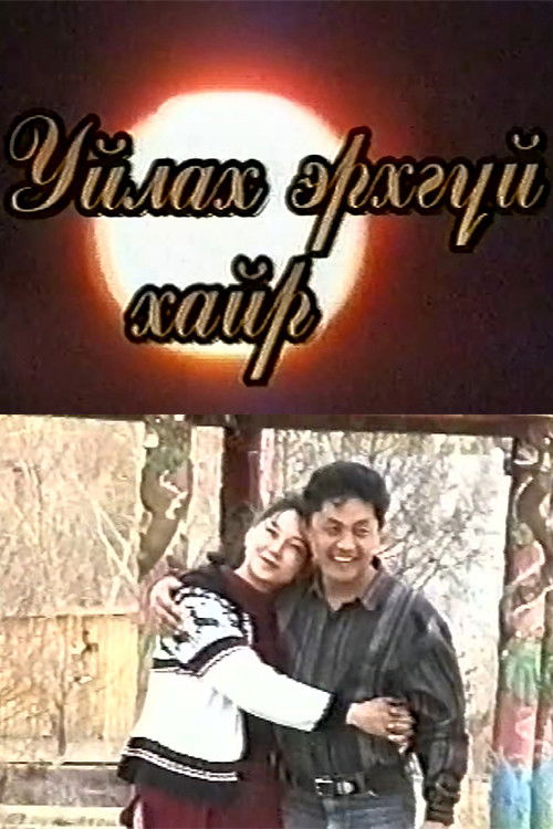 Tearless Love (2001) poster