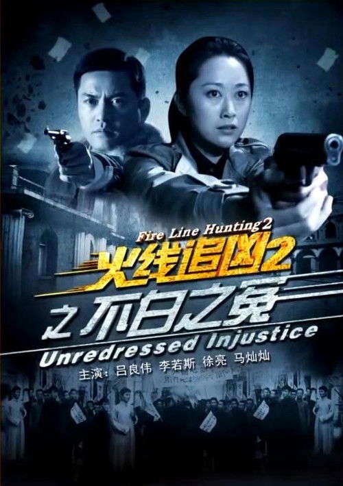 Fire Line Hunting 2: Unredressed Injustice (2013) poster