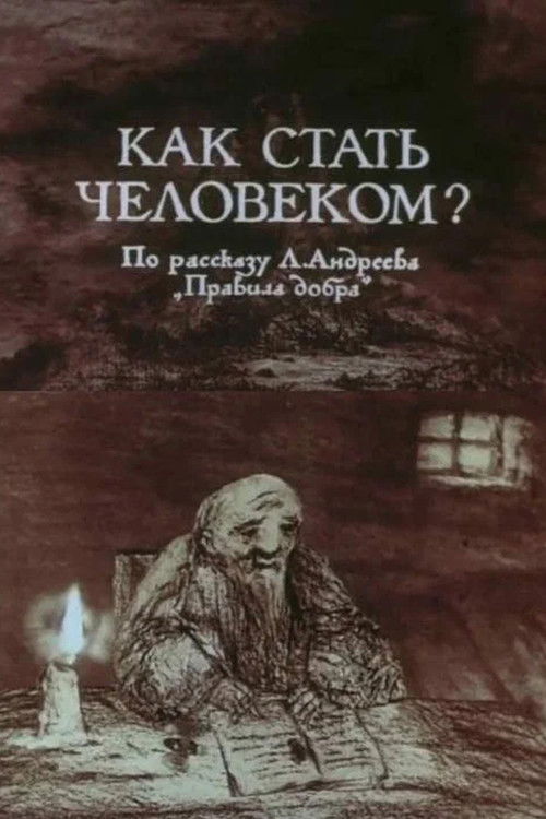 How to Become a Human Being (1988) poster