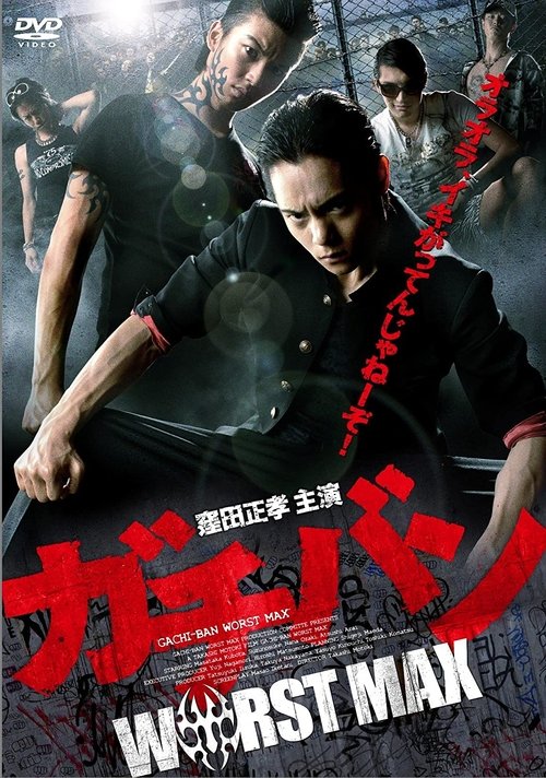 GACHI-BAN: WORST MAX (2012) poster