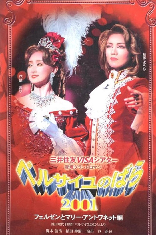 The Rose of Versailles 2001: Fersen and Marie Antoinette (2001) poster