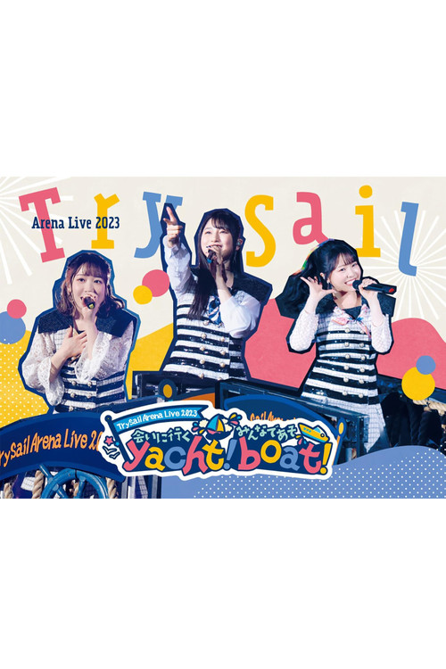 TrySail Arena Live 2023 ~会いに行くyacht！ みんなであそboat！~ (2023) poster