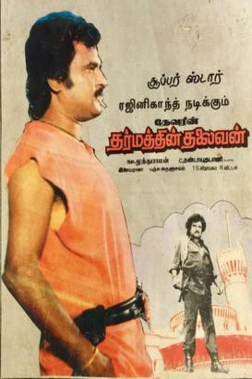 Dharmathin Thalaivan (1988) poster