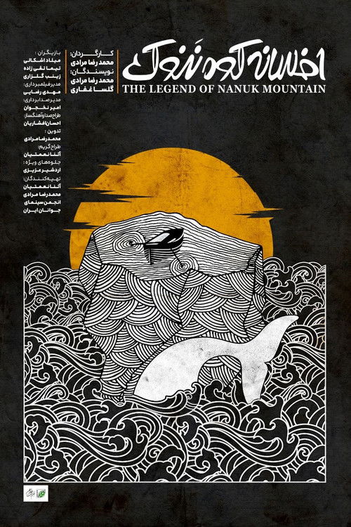 The Legend Of Nanuk Mountain (2023) poster