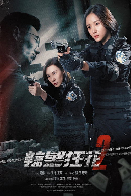 Spicy Police Flower 2 (2023) poster