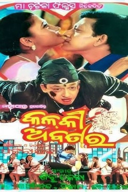 Kalki Abatar (1999) poster