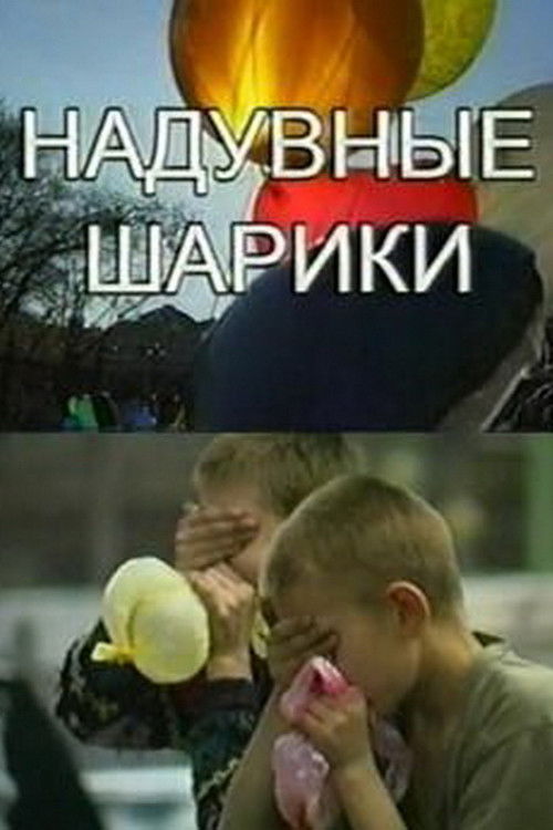 Inflatable Balls (2001) poster