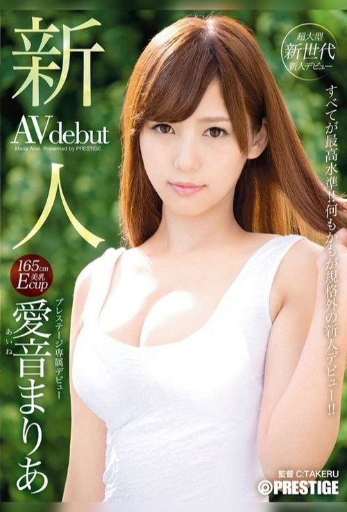 Rookie Prestige Exclusive Debut Aine Maria (2017) poster