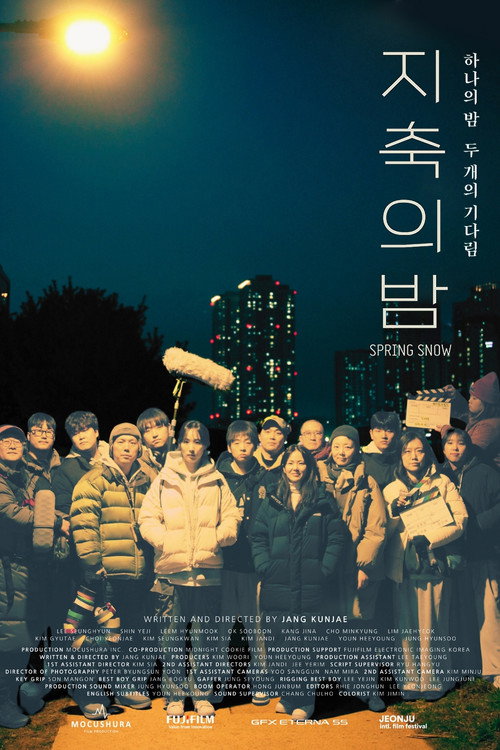 지축의 밤 (2026) poster