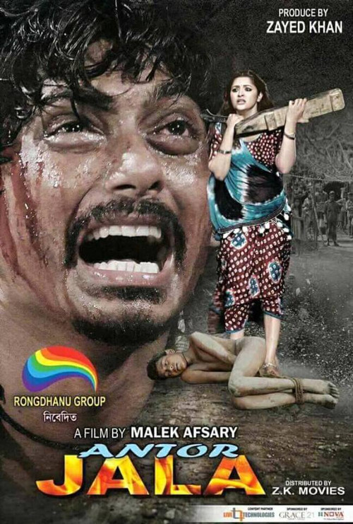 Antor Jala (2017) poster