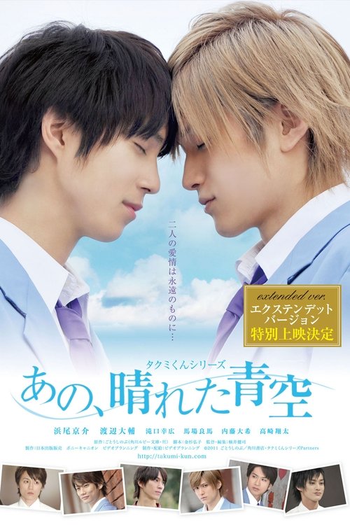 Takumi-kun Series: That, Sunny Blue Sky (2011) poster