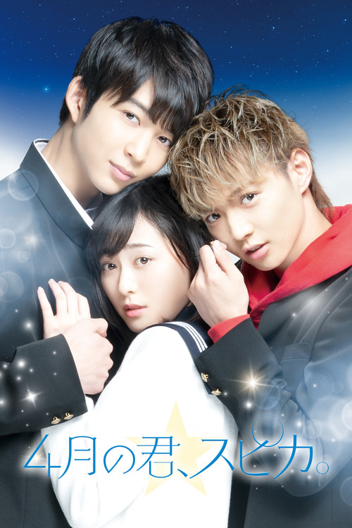 4月の君、スピカ。 (2019) poster