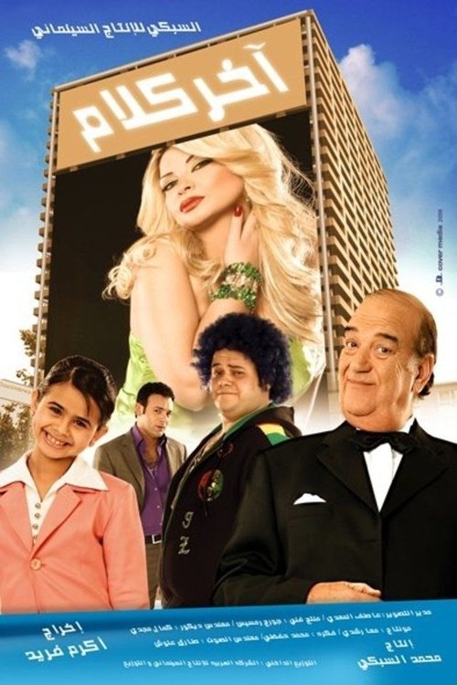 Get Singing (2008) poster