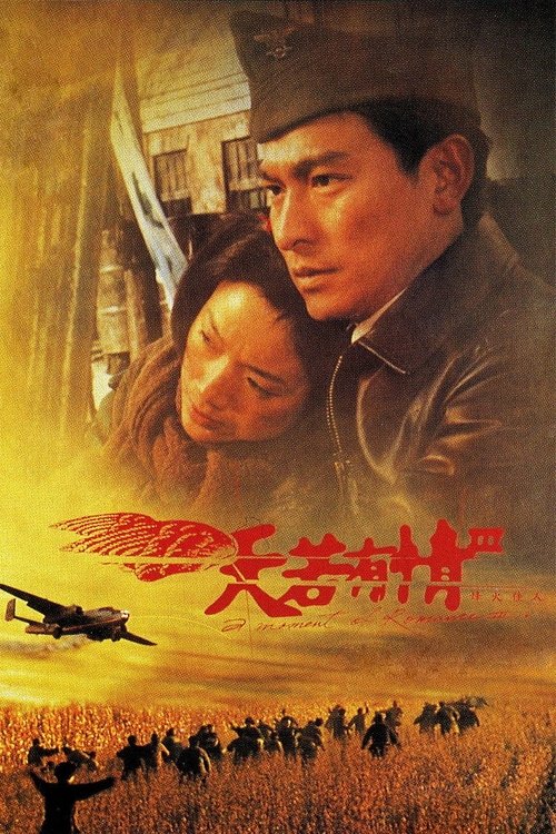 天若有情III烽火佳人 (1996) poster