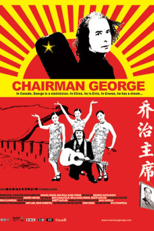 Chairman George (2005) poster