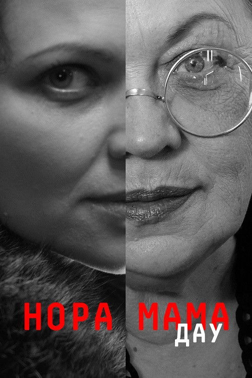 ДАУ. Нора Мама (2020) poster