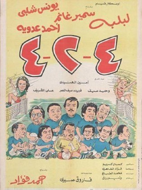 4-2-4 (1981) poster