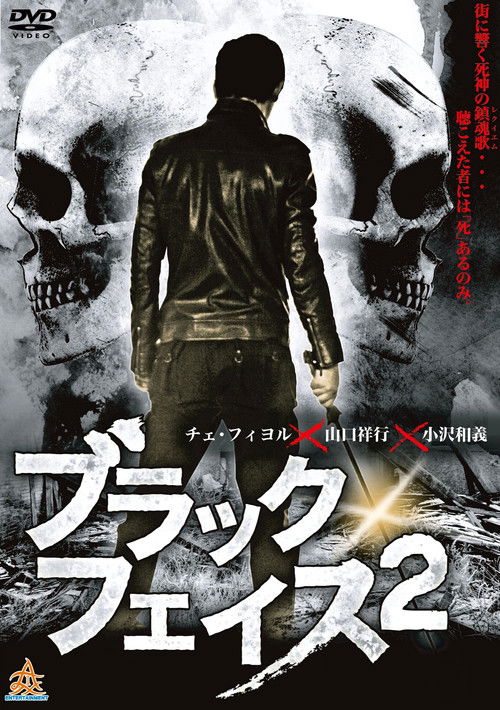 ブラックフェイス 2 (2013) poster
