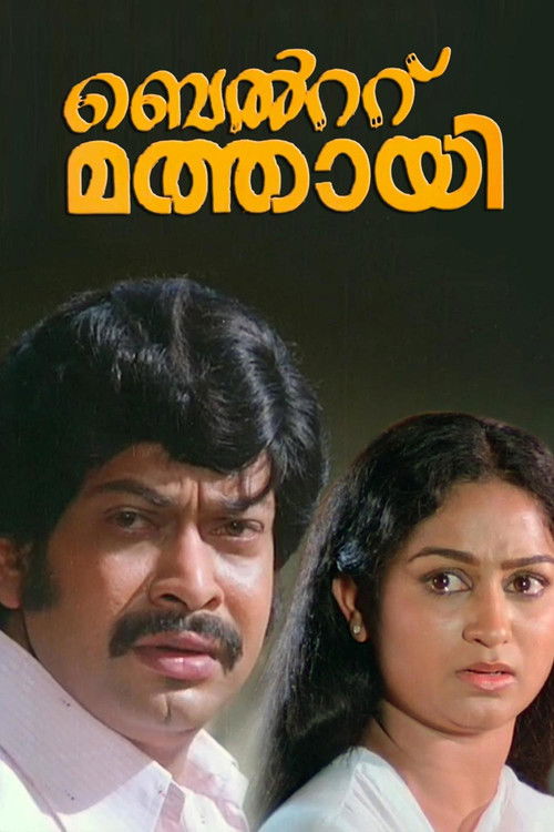 Belt Mathai (1983) poster