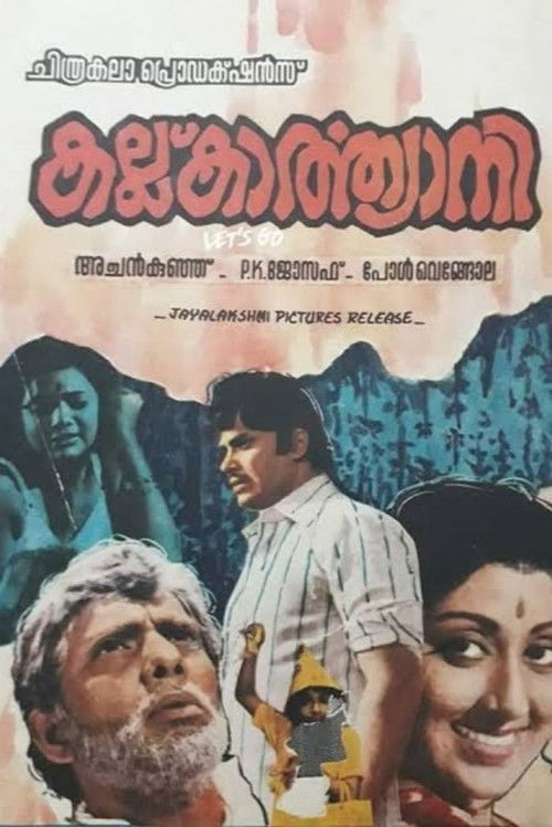 Kallu Karthyayini (1979) poster
