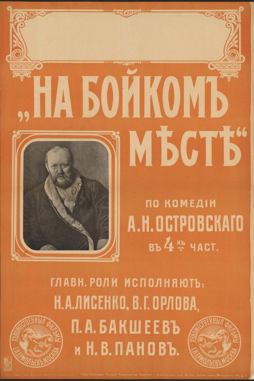 In a Lively Place (1916) poster