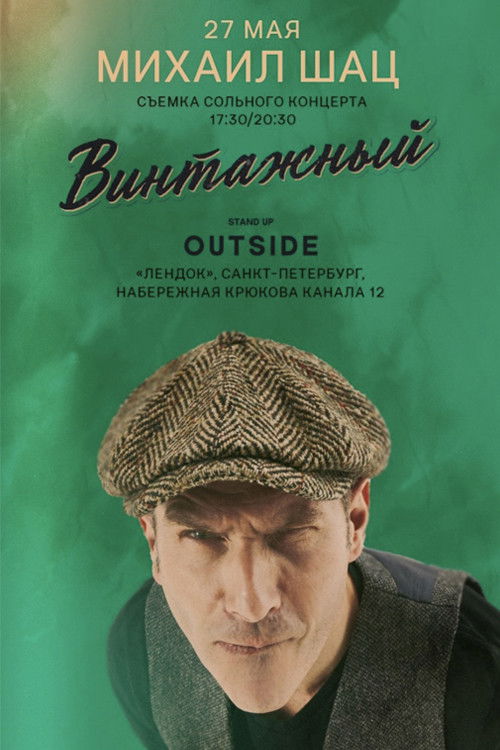 Mikhail Shats: Vintage (2021) poster