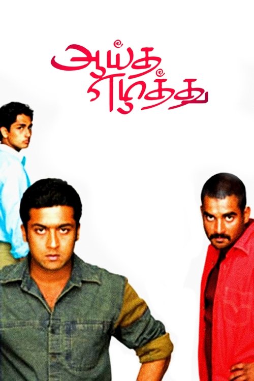 ஆயுத எழுத்து (2004) poster