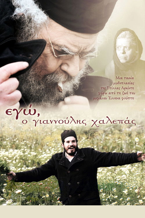 I, Giannoulis Chalepas (2010) poster