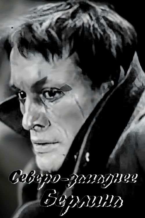 Северо-западнее Берлина (1967) poster