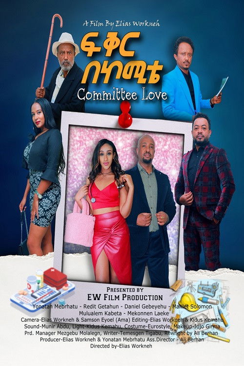 Fiker Be Committee (2024) poster