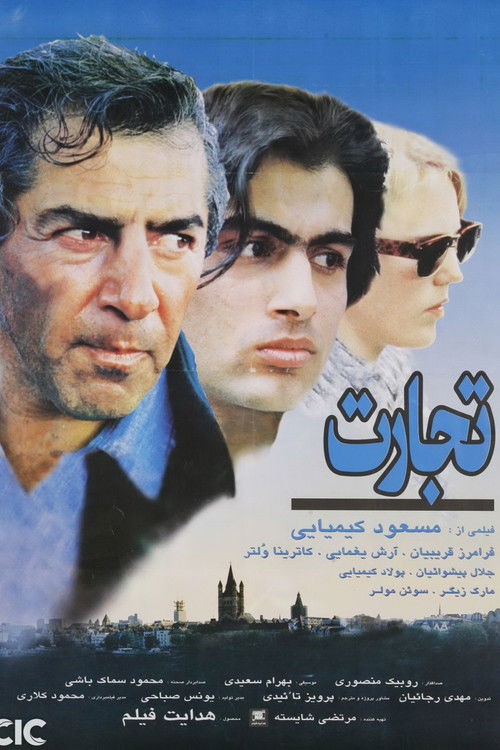 The Trade (1996) poster