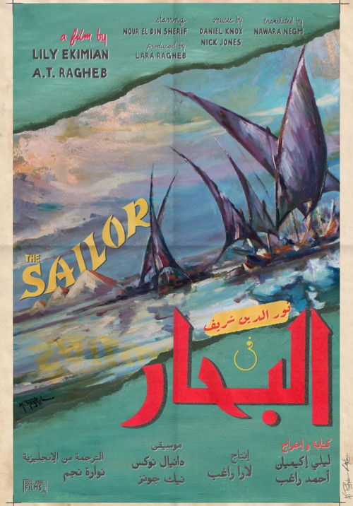 The Sailor (2021) poster