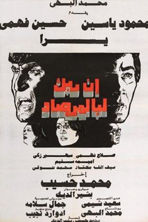Thy Lord Is Ever Watchful (1983) poster