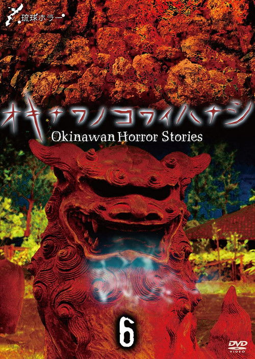 Okinawan Horror Stories 6 (2014) poster