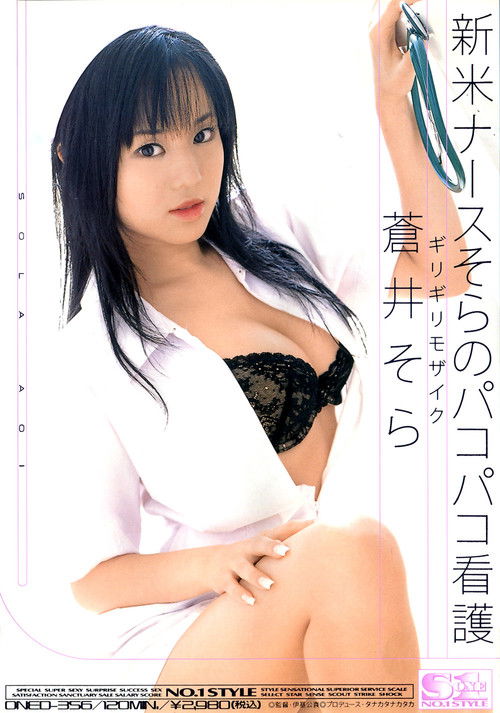 Nurse Sola's Hanky Panky Healing | Minimal Mosaic (2006) poster