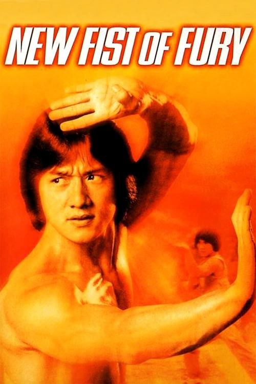 New Fist of Fury (1976) poster