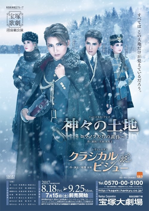 Land of the Gods -The Twilight of the Romanovs- / Classical Bijoux (2017) poster