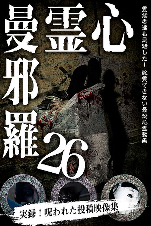 Psychic Manjara 26 (2020) poster