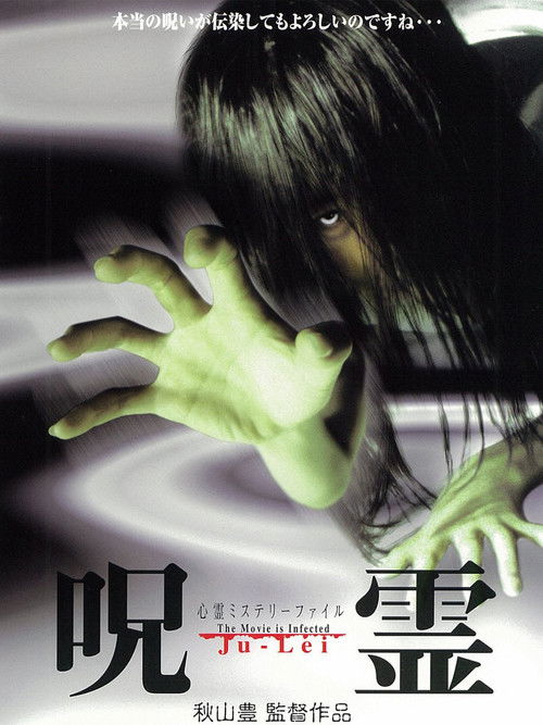 Psychic Mystery File: Cursed Spirit (2000) poster