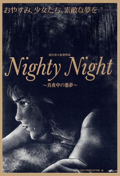 Nighty Night ~ 真夜中の悪夢 ~ (1986) poster