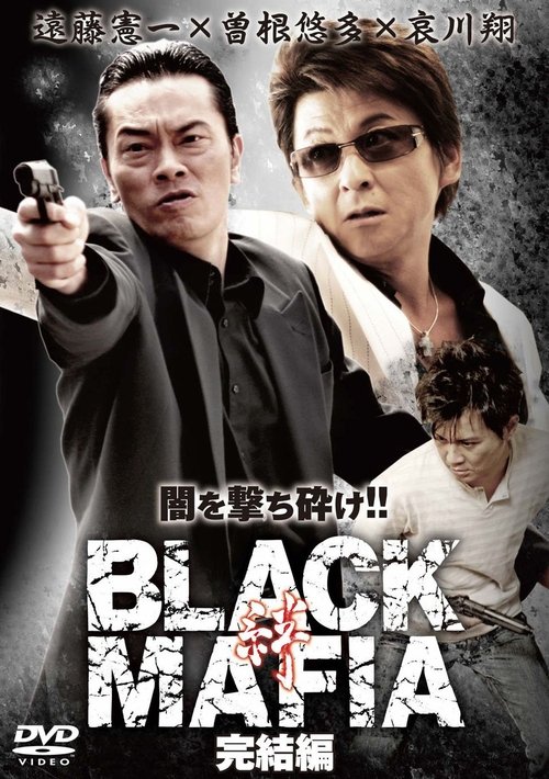 Black Mafia - The End (2009) poster
