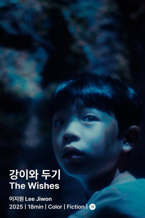 강이와 두기 (2025) poster